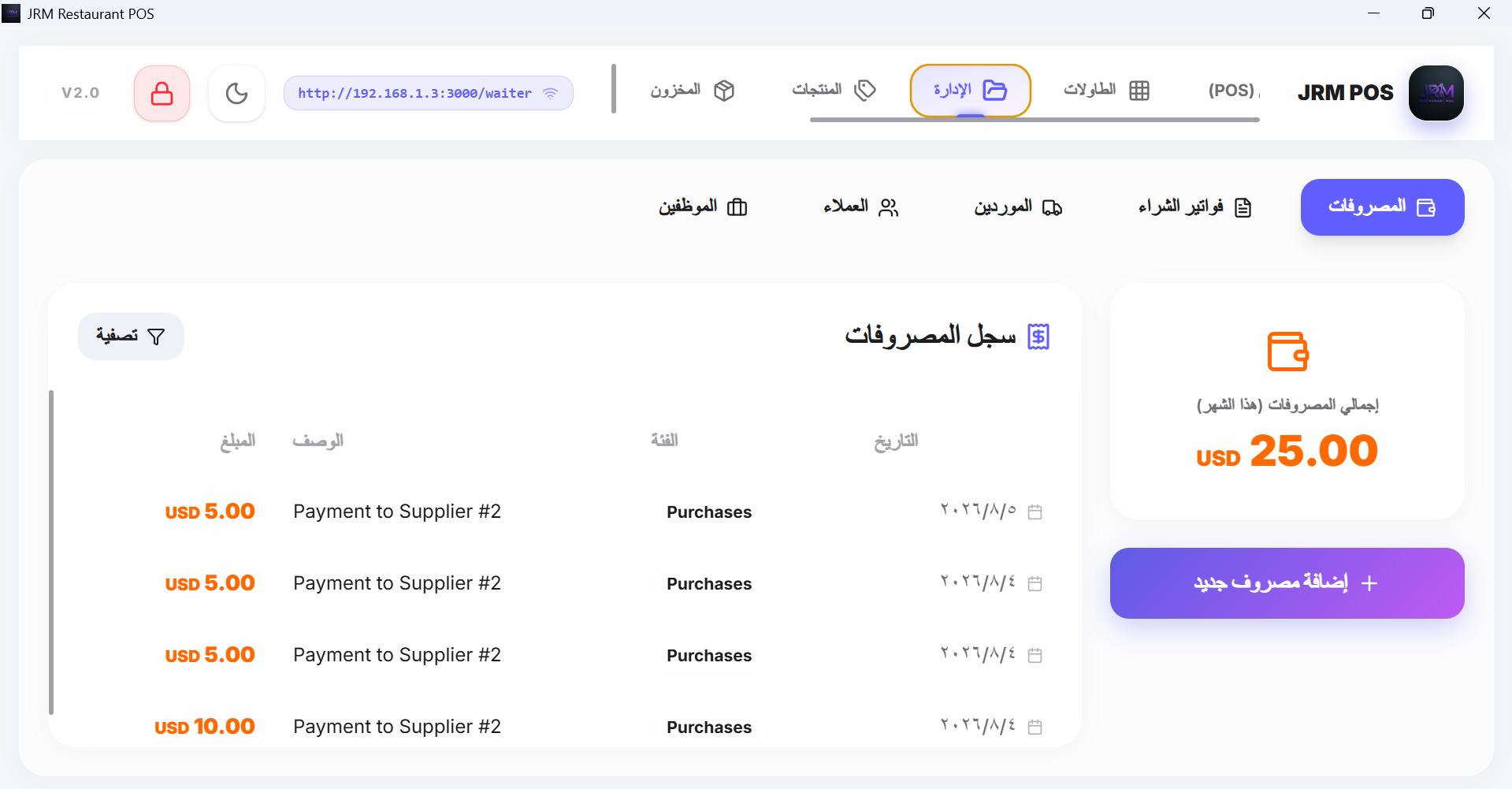 سجل المصروفات وفواتير الشراء
